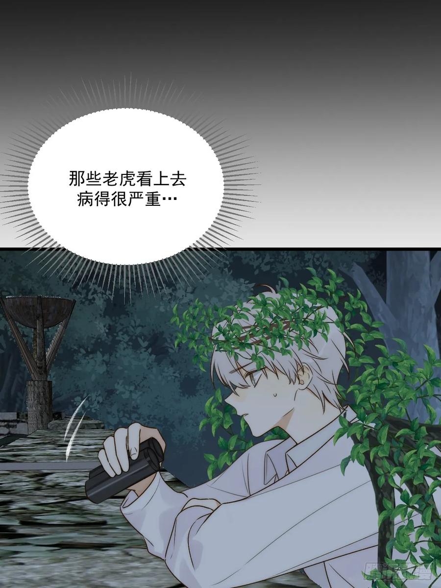 《只有尾巴不可以！》救夫行动 第24页