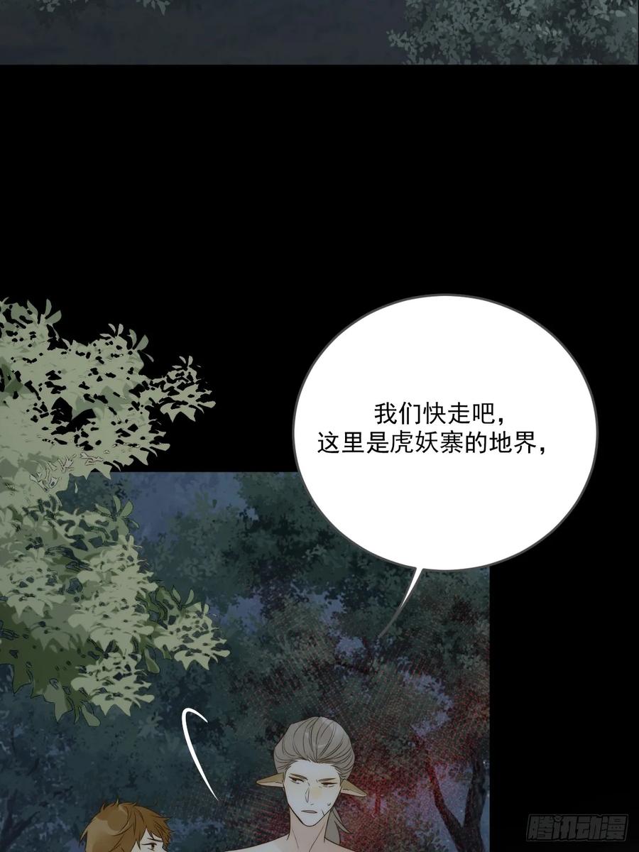 《只有尾巴不可以！》救夫行动 第4页
