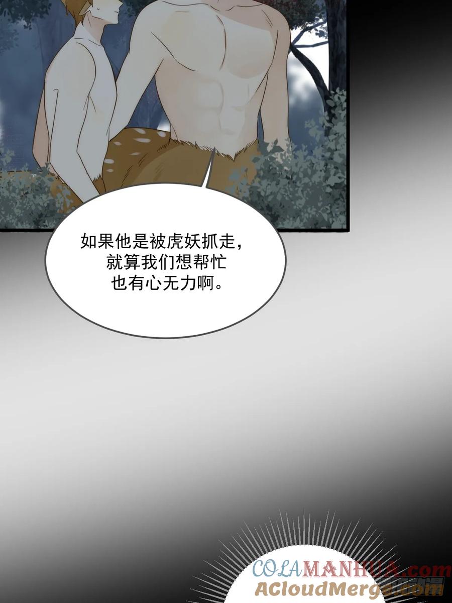 《只有尾巴不可以！》救夫行动 第5页