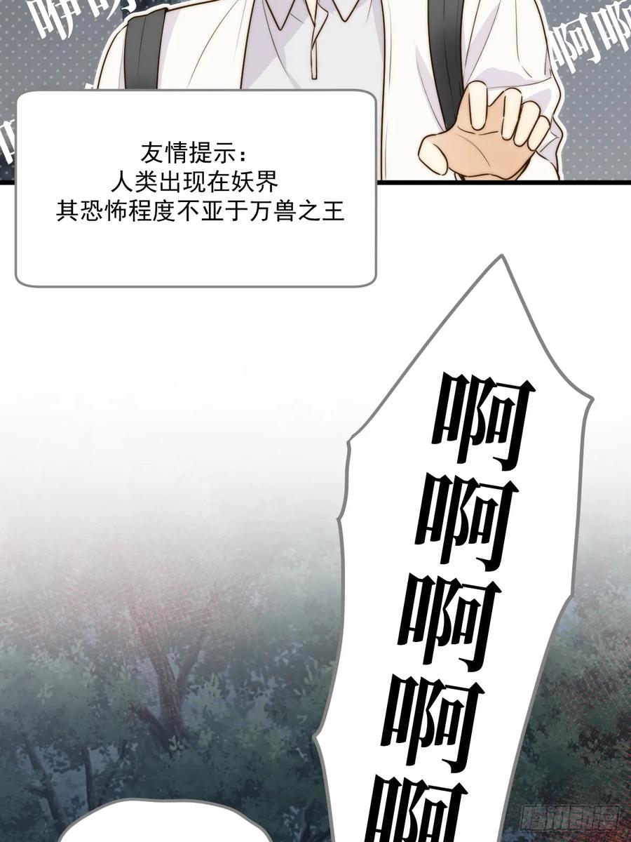 《只有尾巴不可以！》救夫行动 第12页