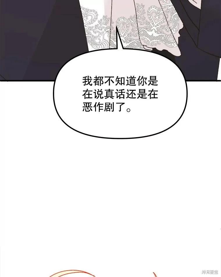 《王女在装疯卖傻》第78话 第36页