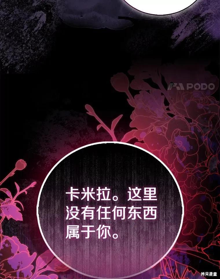 作为假圣女，却被众人迷恋？ 第78话 第44页