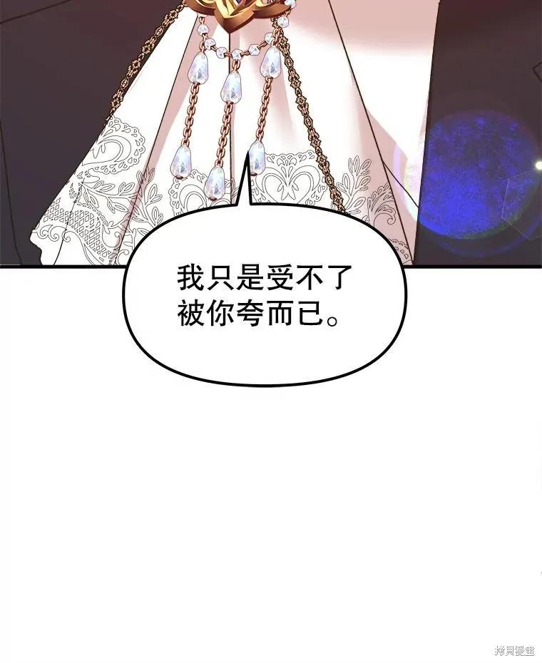 《王女在装疯卖傻》第78话 第31页
