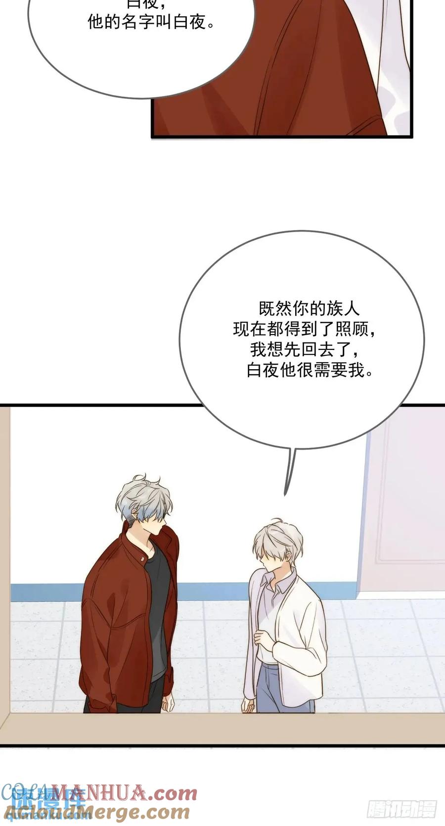 《只有尾巴不可以！》互相帮助 第43页