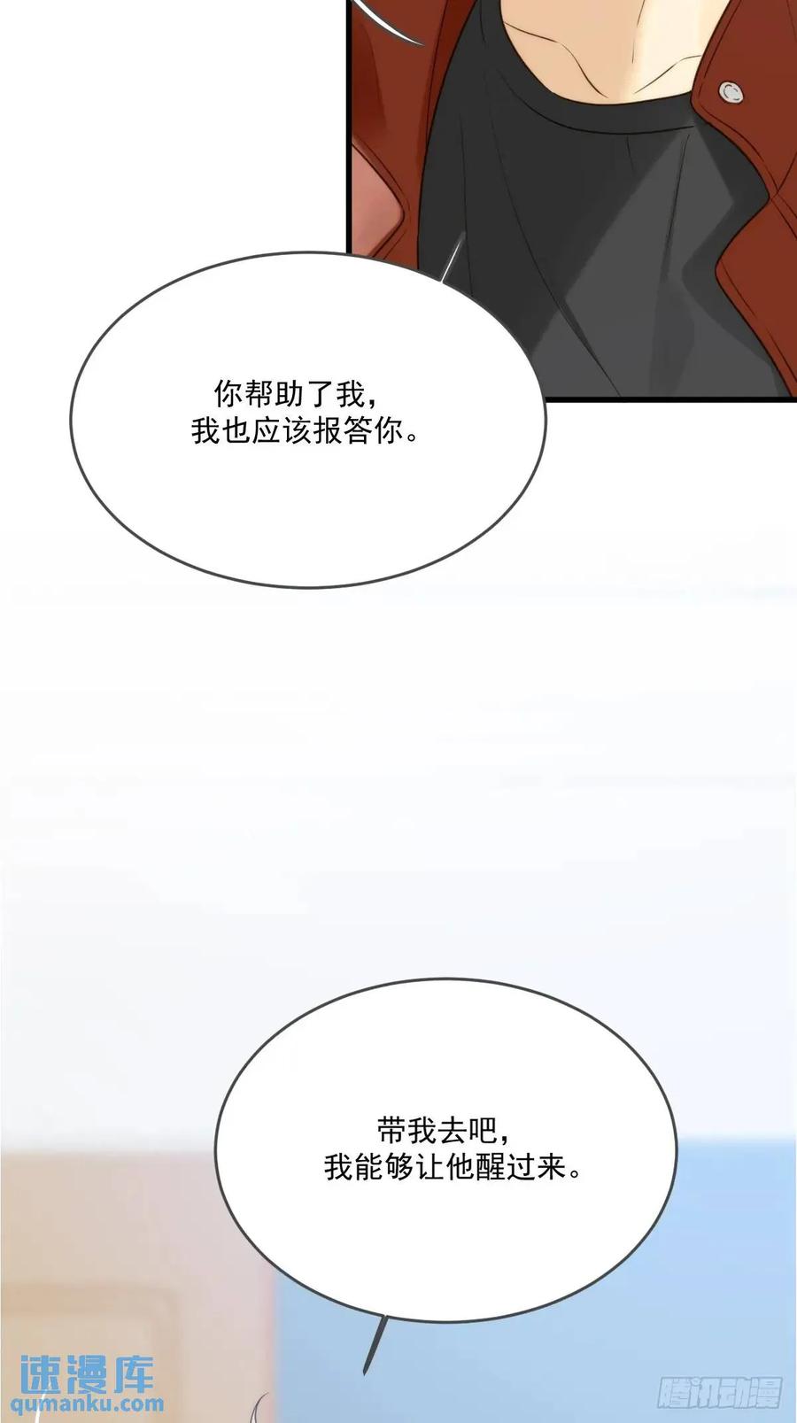 《只有尾巴不可以！》互相帮助 第45页