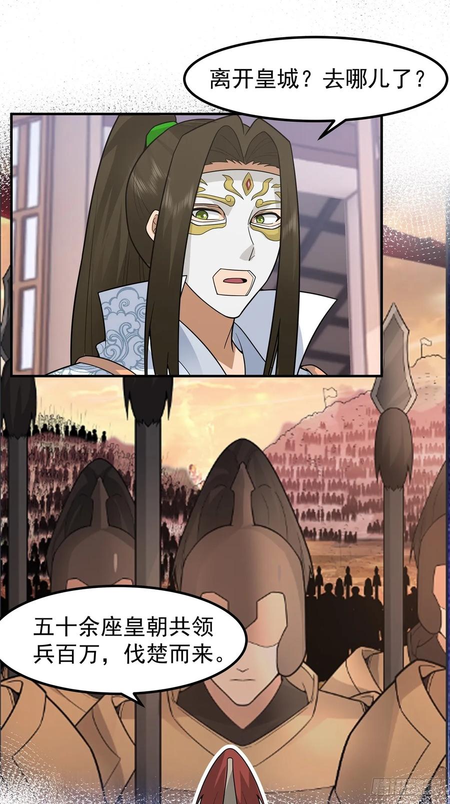 剑起·风云 - 80-全军出击 - 第9张图