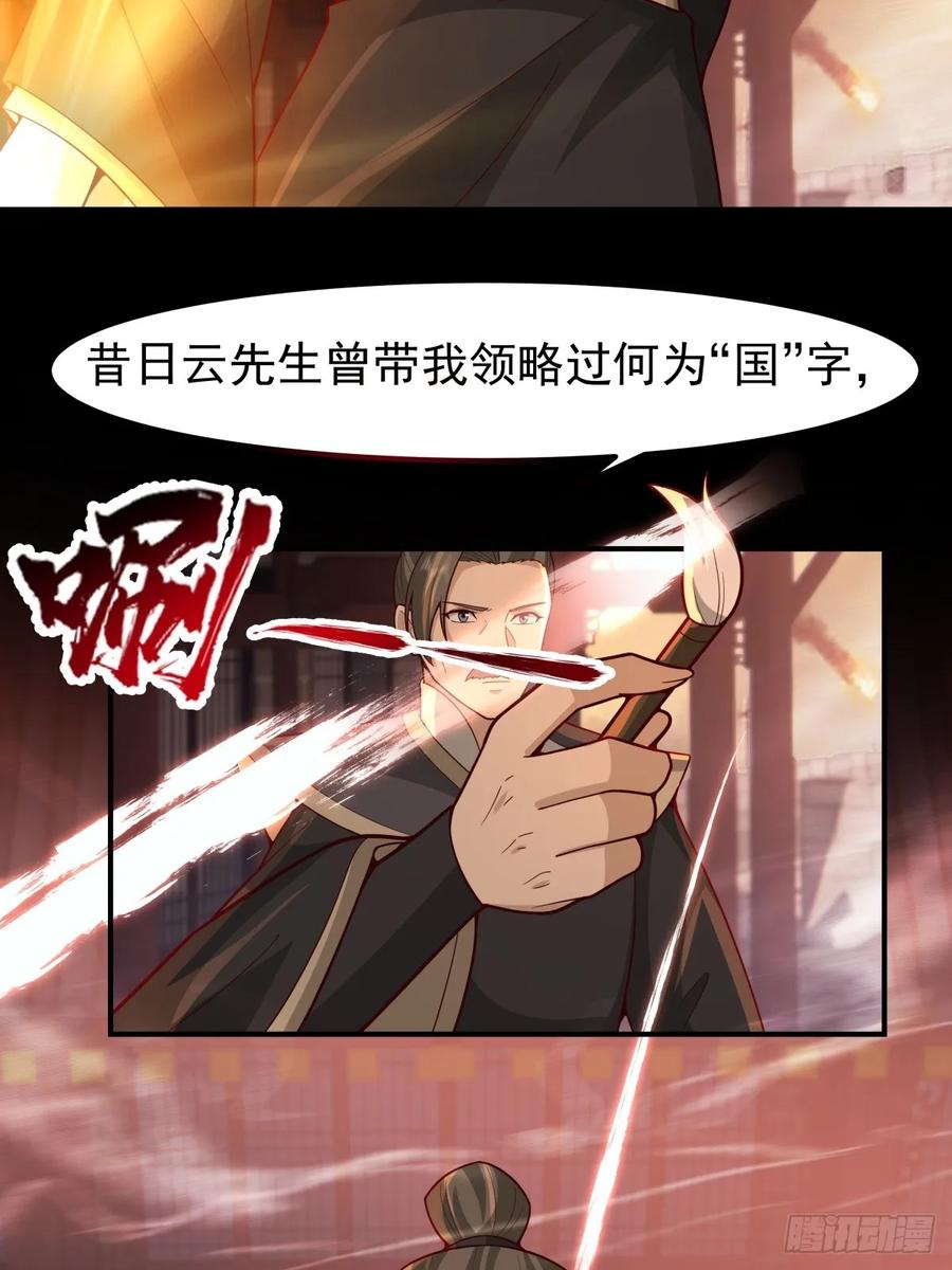 剑起·风云 - 80-全军出击 - 第33张图