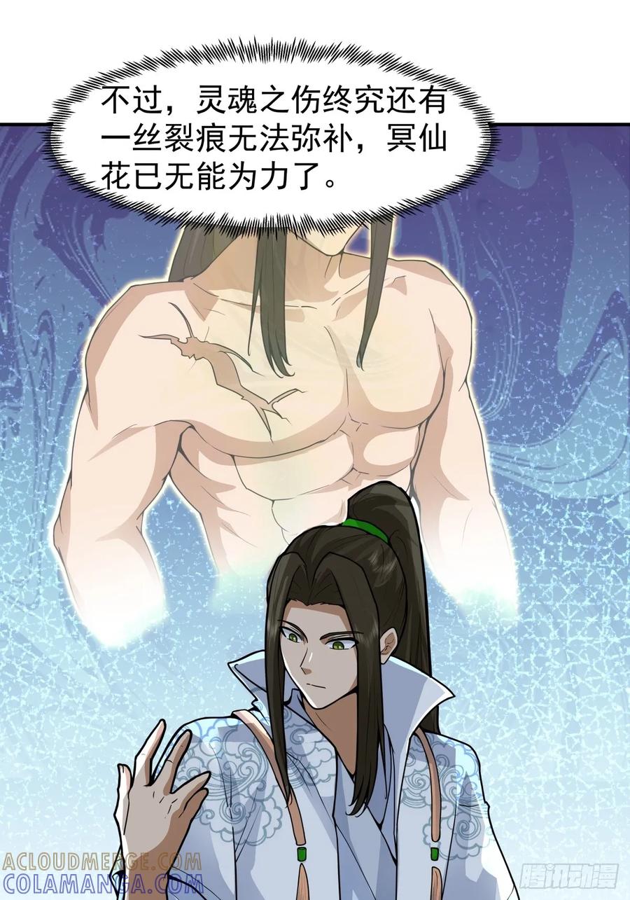 剑起·风云 - 80-全军出击 - 第4张图