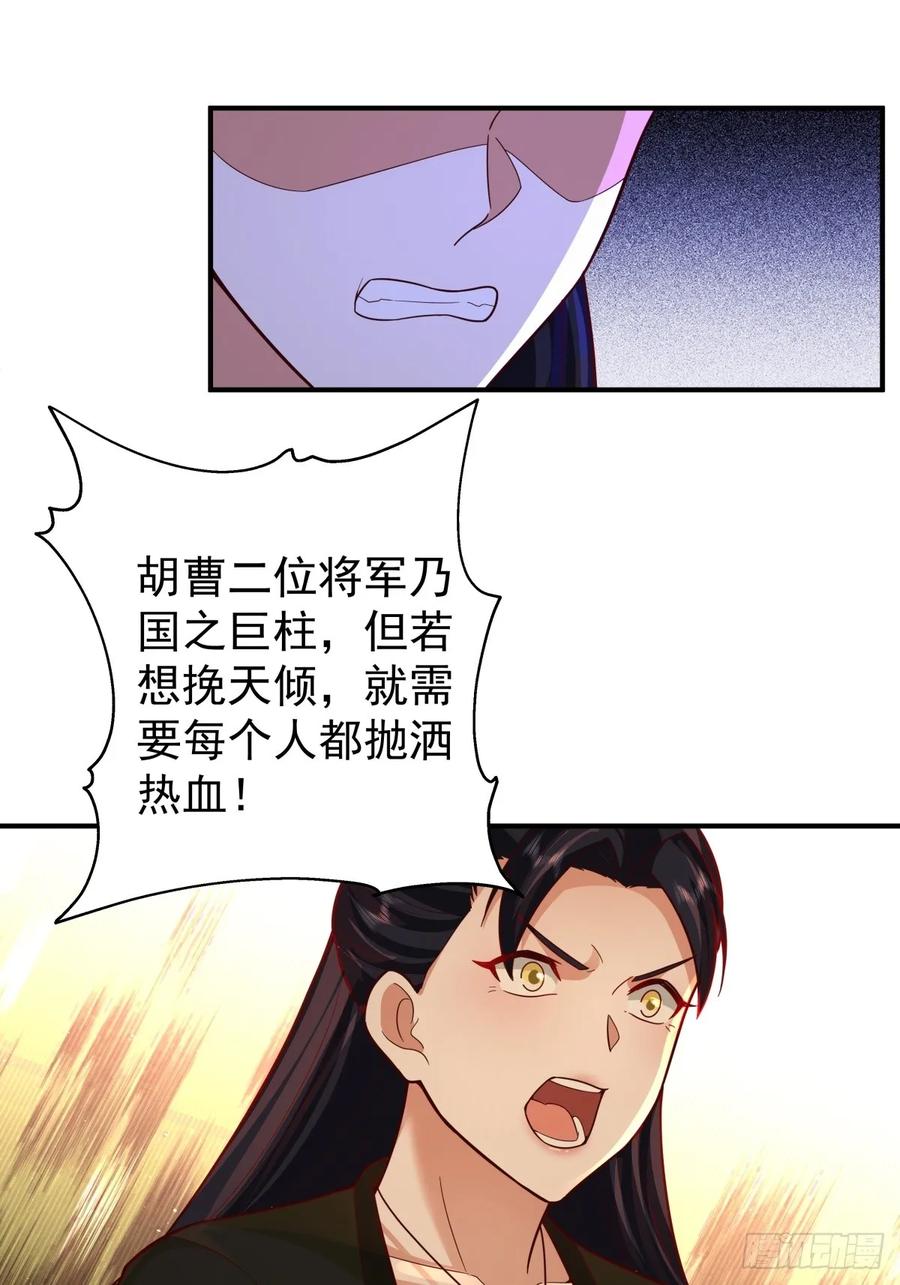 剑起·风云 - 80-全军出击 - 第27张图