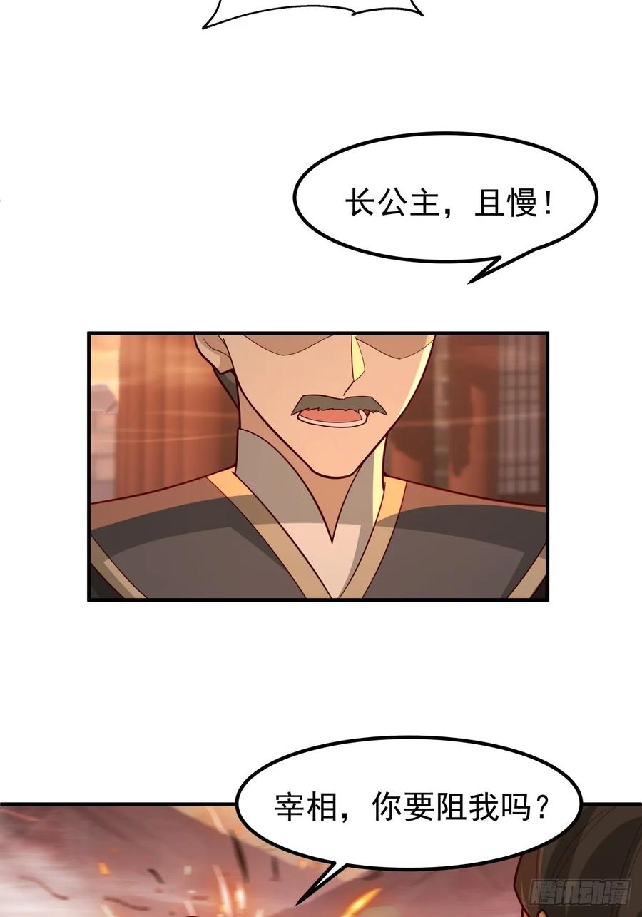 剑起·风云 - 80-全军出击 - 第30张图