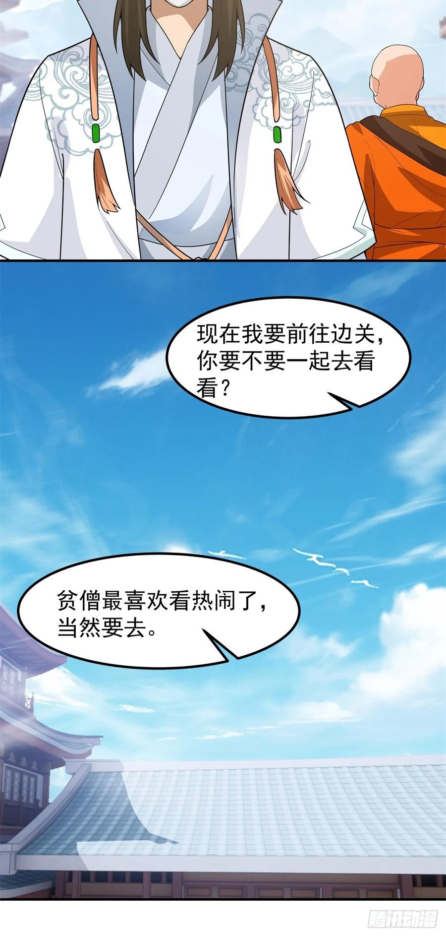 剑起·风云 - 80-全军出击 - 第17张图