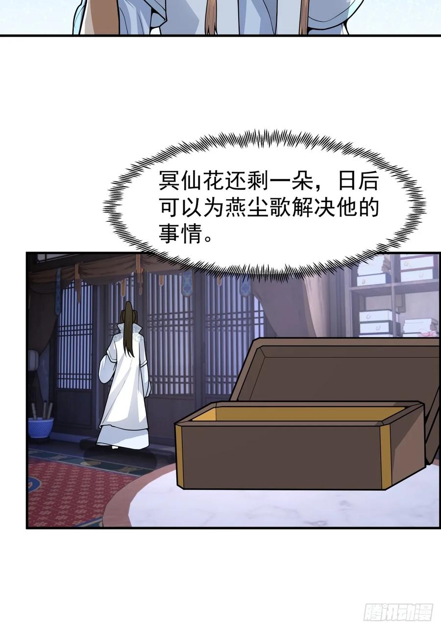 剑起·风云 - 80-全军出击 - 第5张图