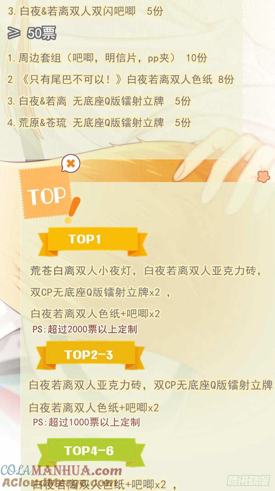 《只有尾巴不可以！》月票活动 第2页