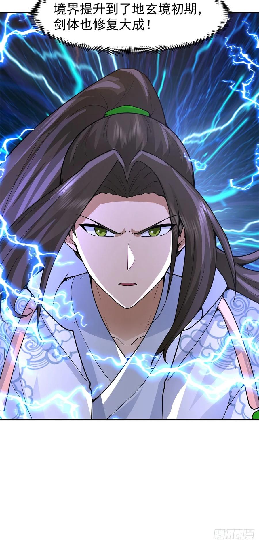 剑起·风云 - 80-全军出击 - 第3张图