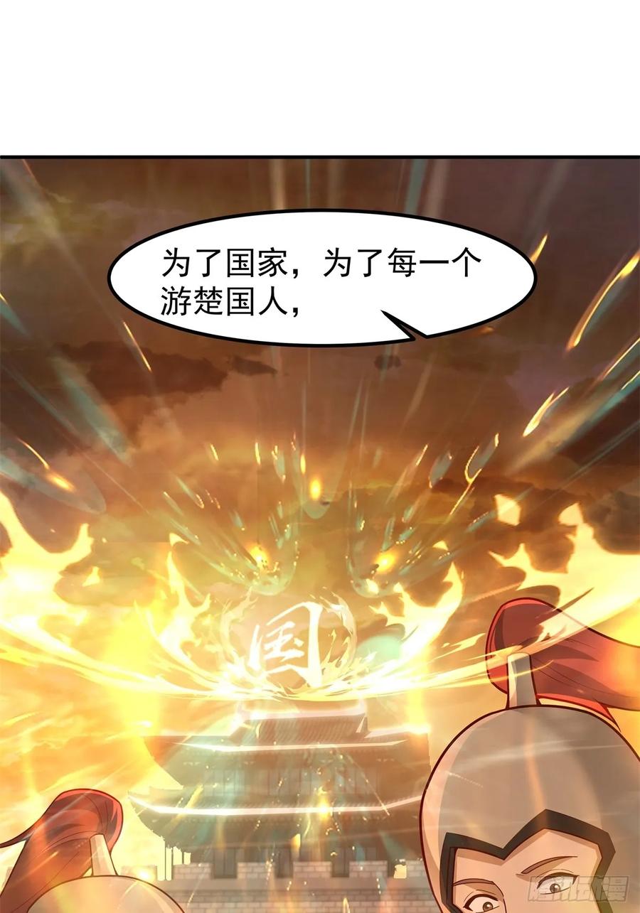 剑起·风云 - 80-全军出击 - 第41张图