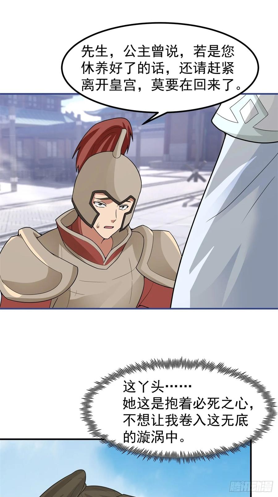 剑起·风云 - 80-全军出击 - 第12张图