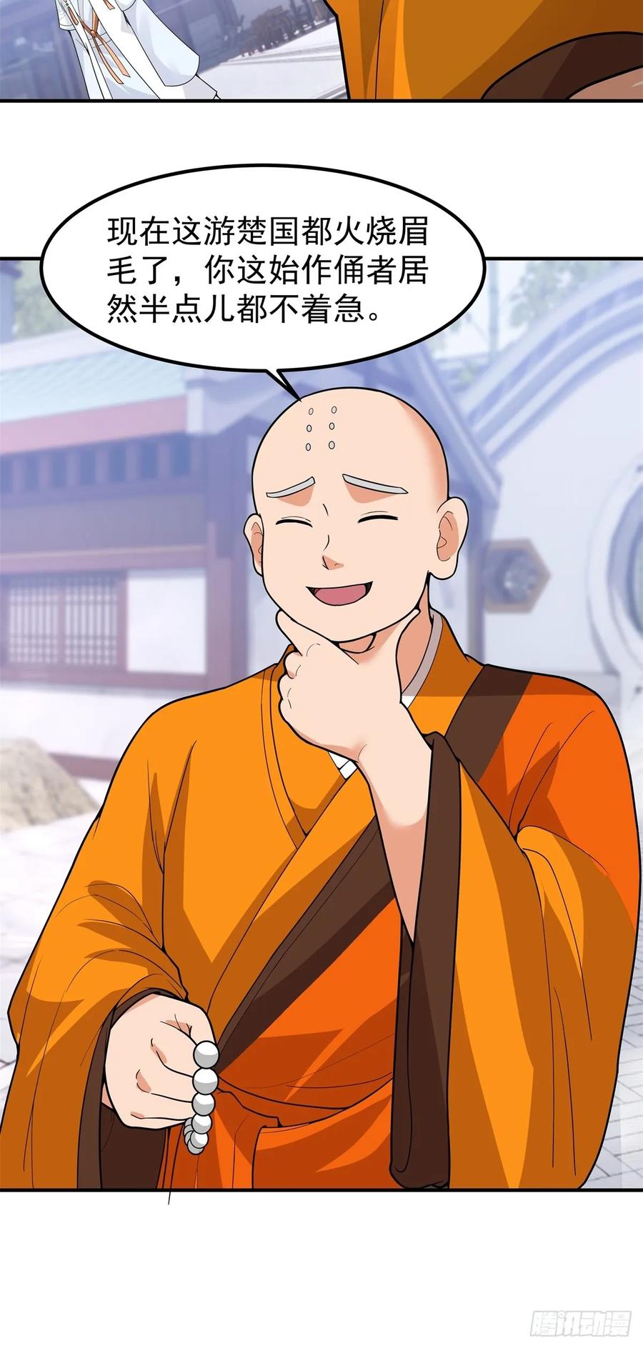 剑起·风云 - 80-全军出击 - 第14张图