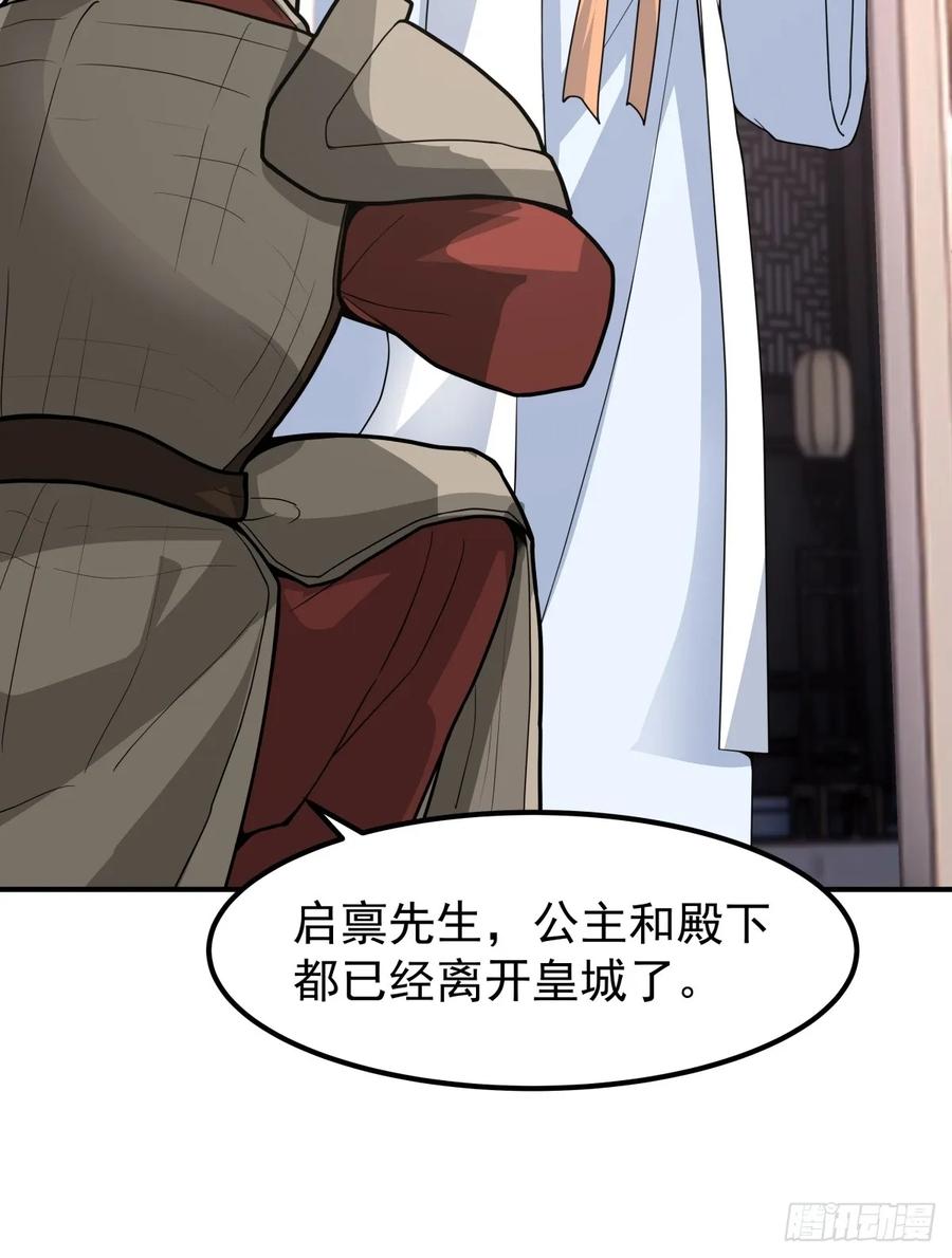 剑起·风云 - 80-全军出击 - 第8张图