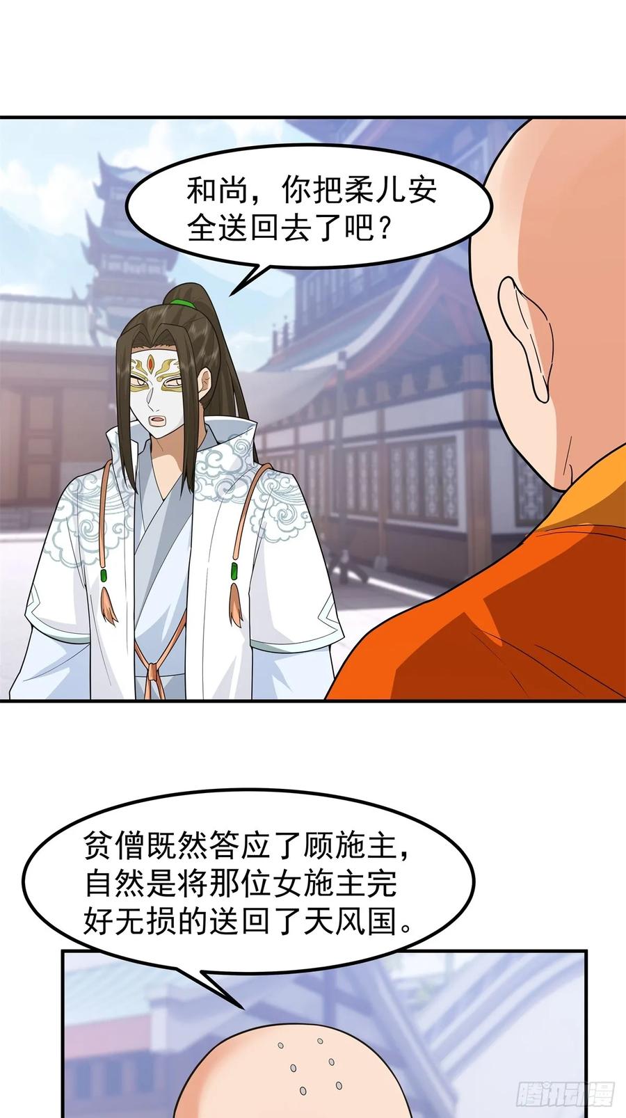 剑起·风云 - 80-全军出击 - 第15张图