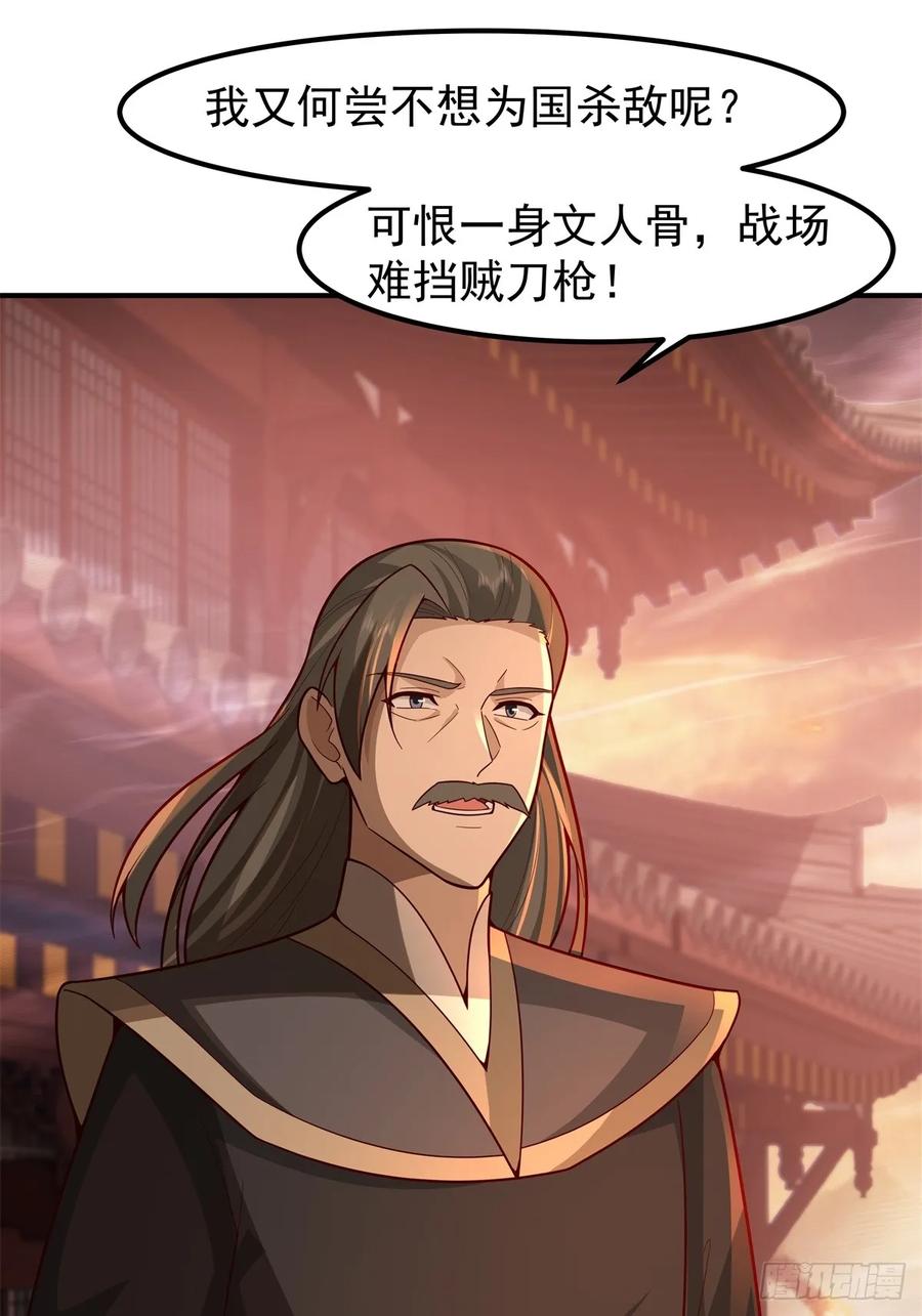 剑起·风云 - 80-全军出击 - 第39张图