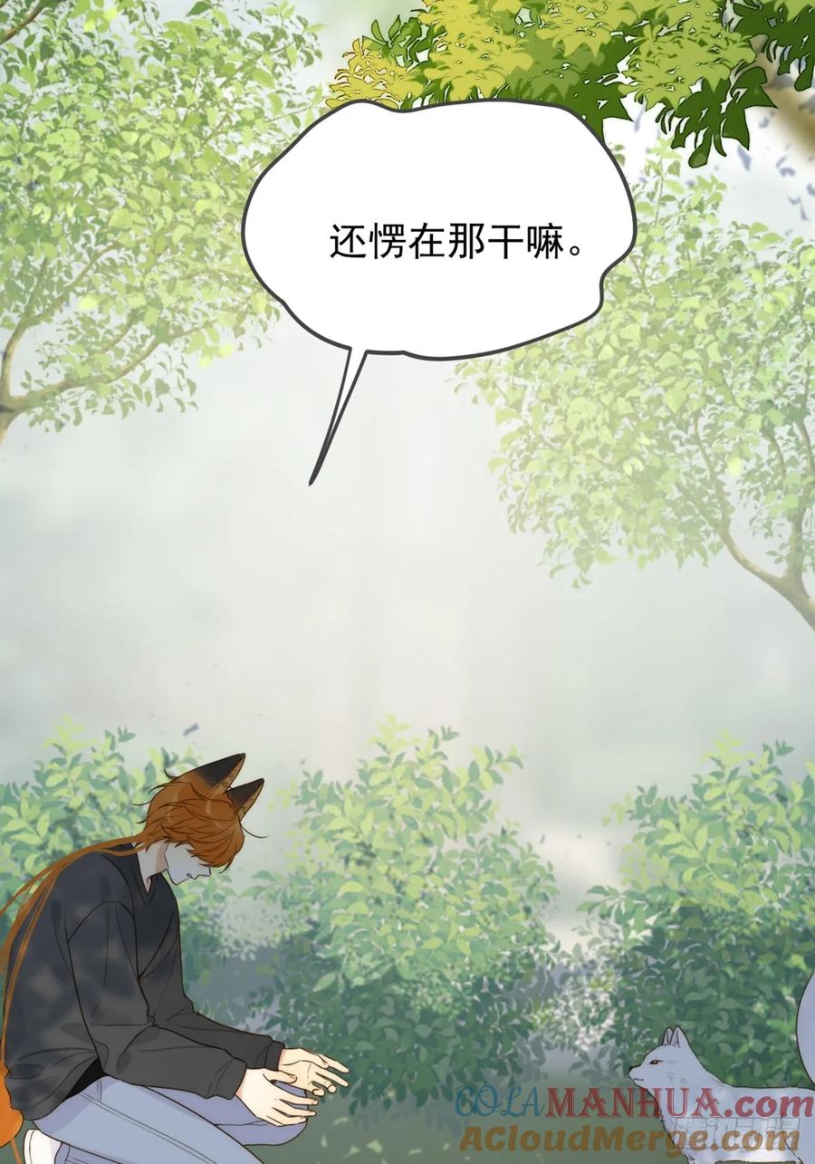 《只有尾巴不可以！》师徒再见 第40页