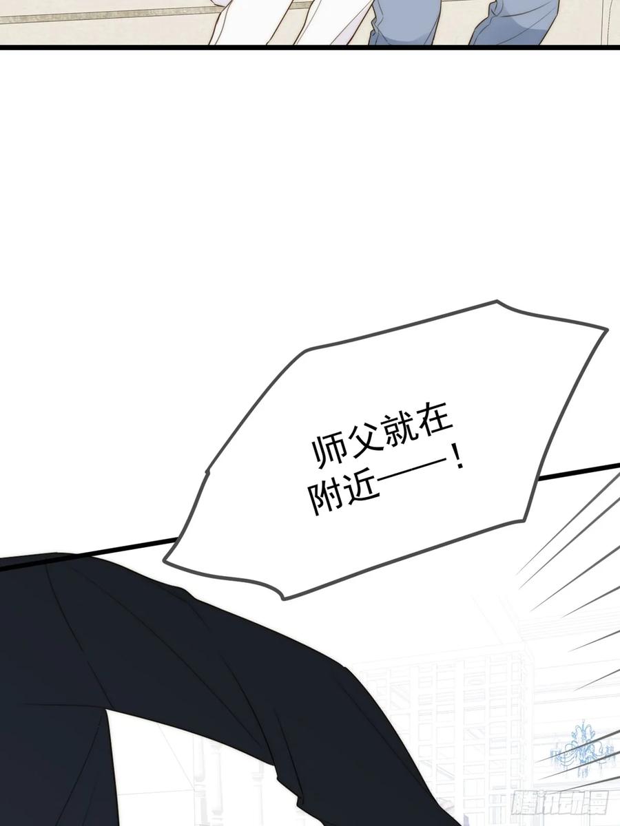 《只有尾巴不可以！》师徒再见 第29页