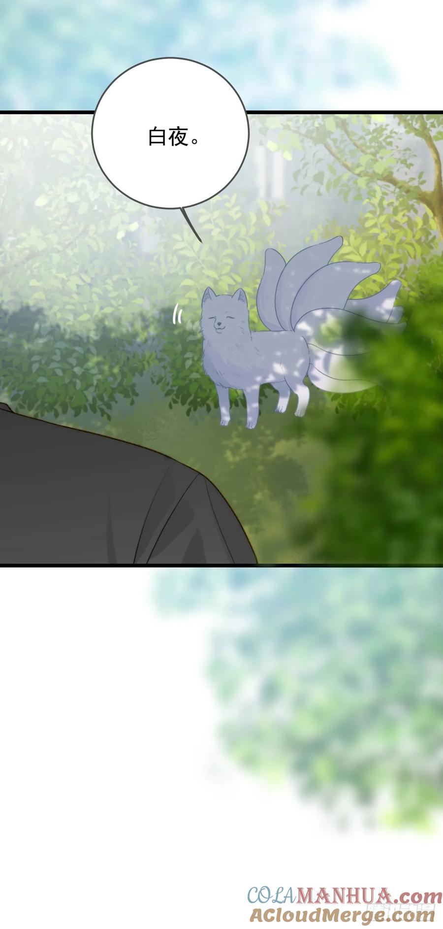 《只有尾巴不可以！》师徒再见 第37页