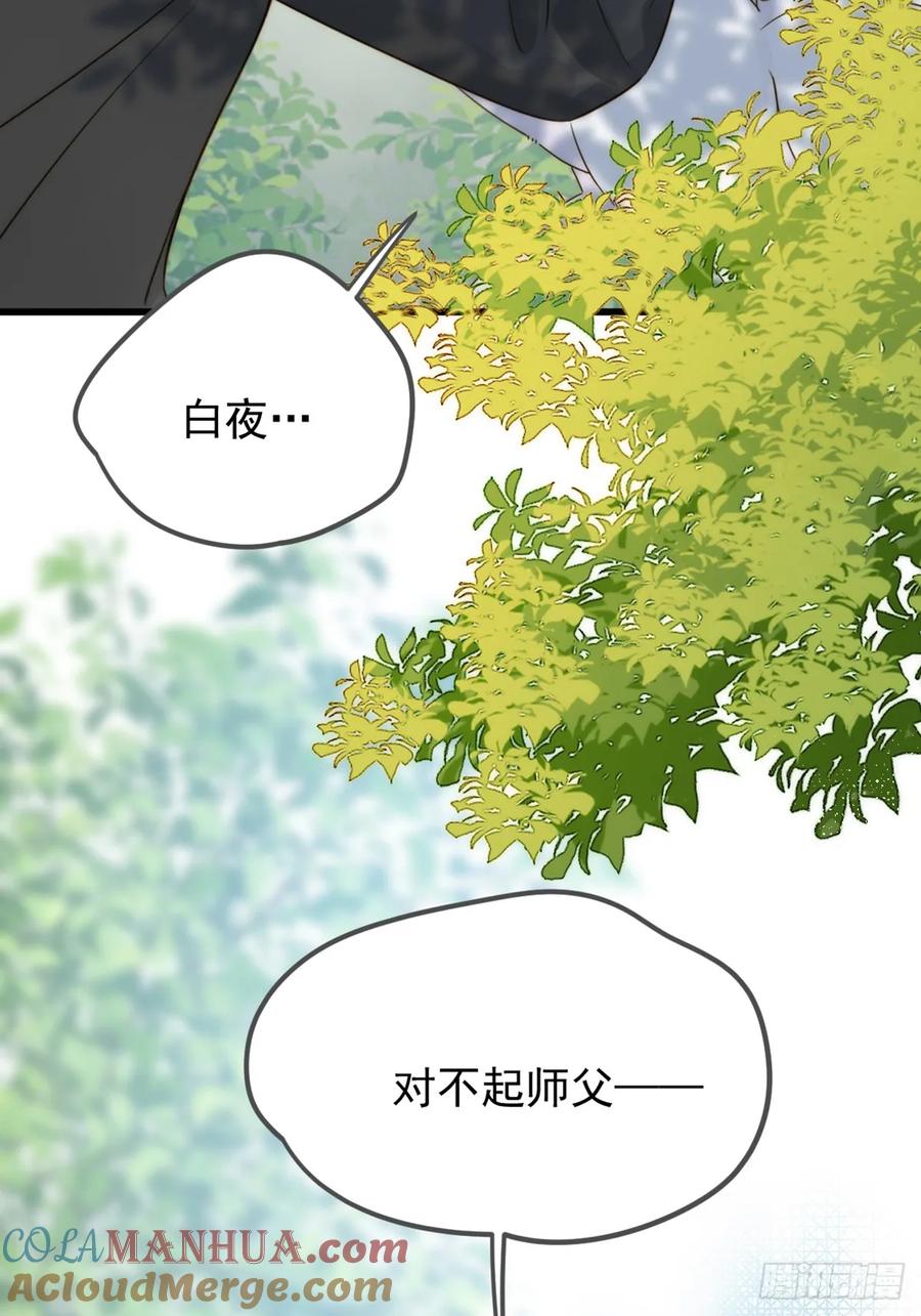 《只有尾巴不可以！》师徒再见 第43页