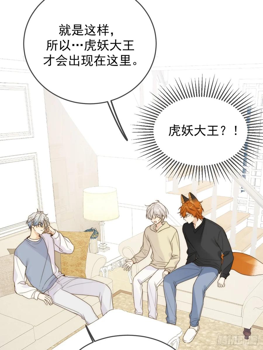 《只有尾巴不可以！》师徒再见 第8页