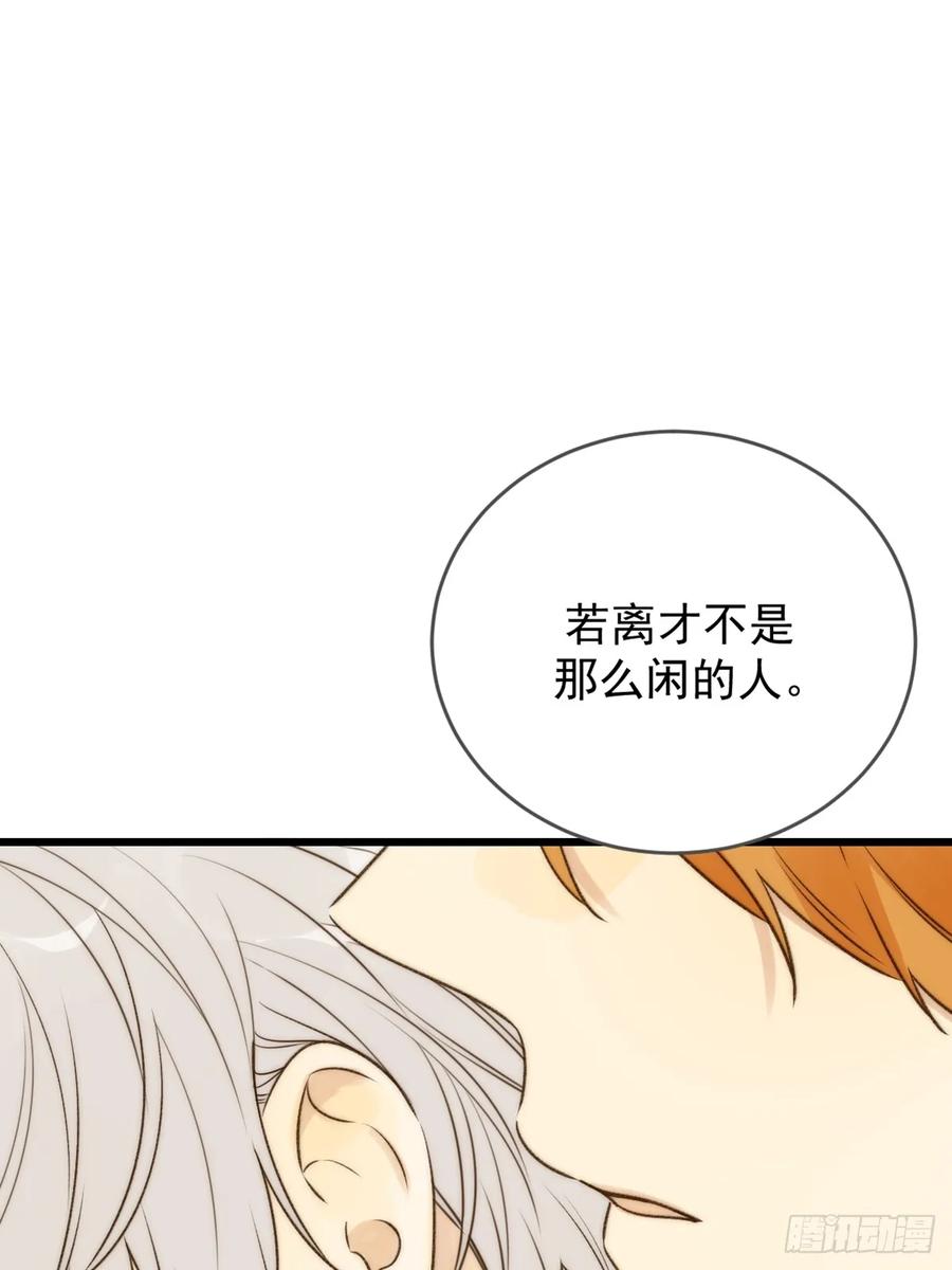 《只有尾巴不可以！》师徒再见 第21页