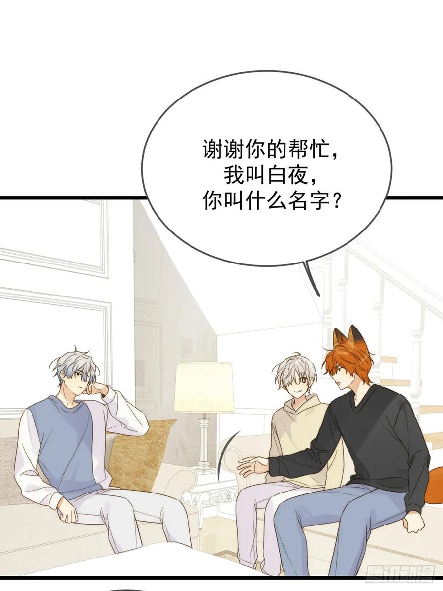 《只有尾巴不可以！》师徒再见 第14页