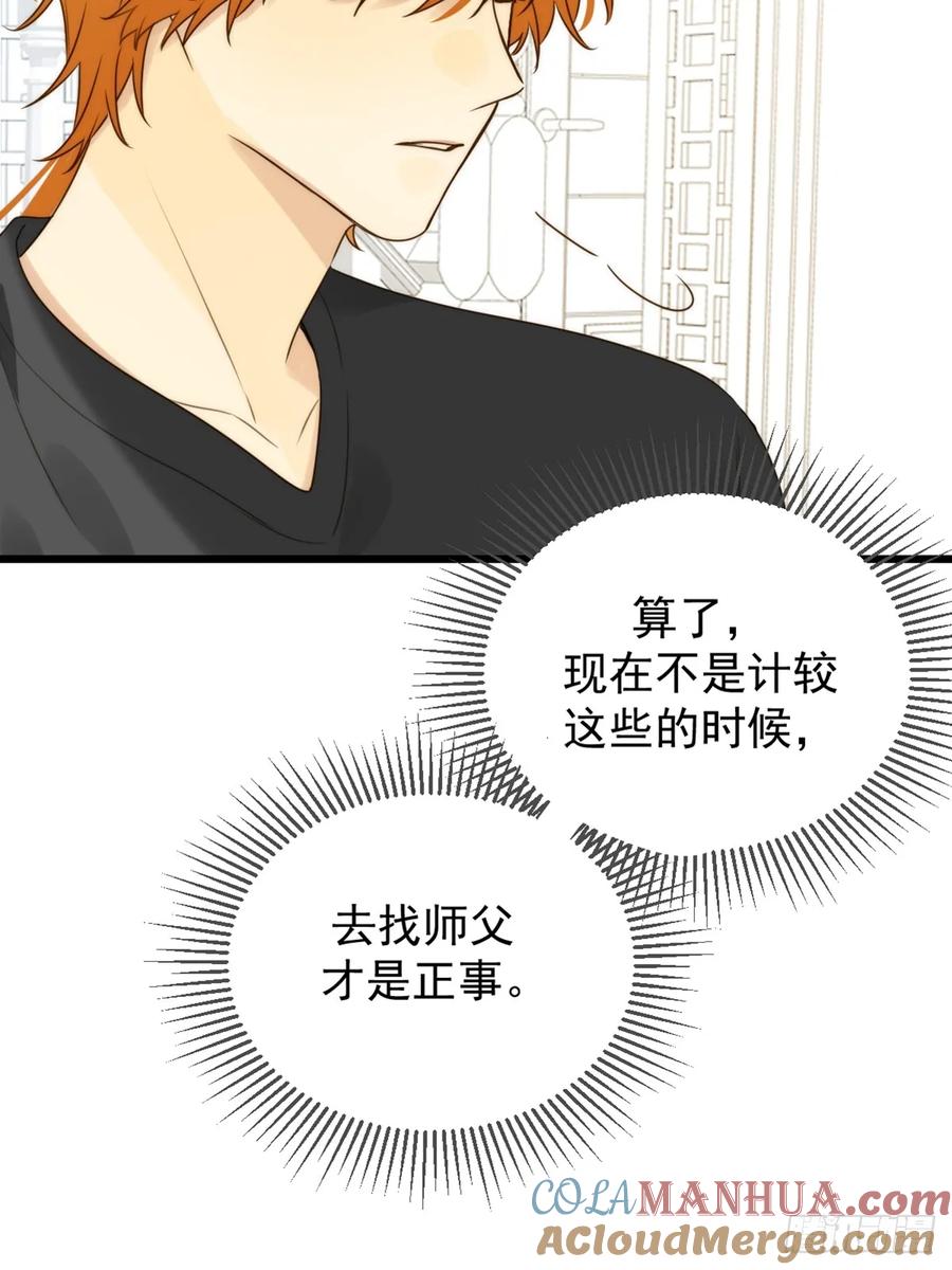 《只有尾巴不可以！》师徒再见 第13页