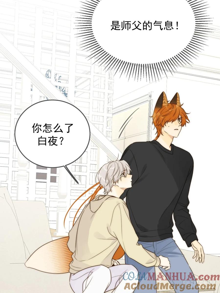 《只有尾巴不可以！》师徒再见 第28页