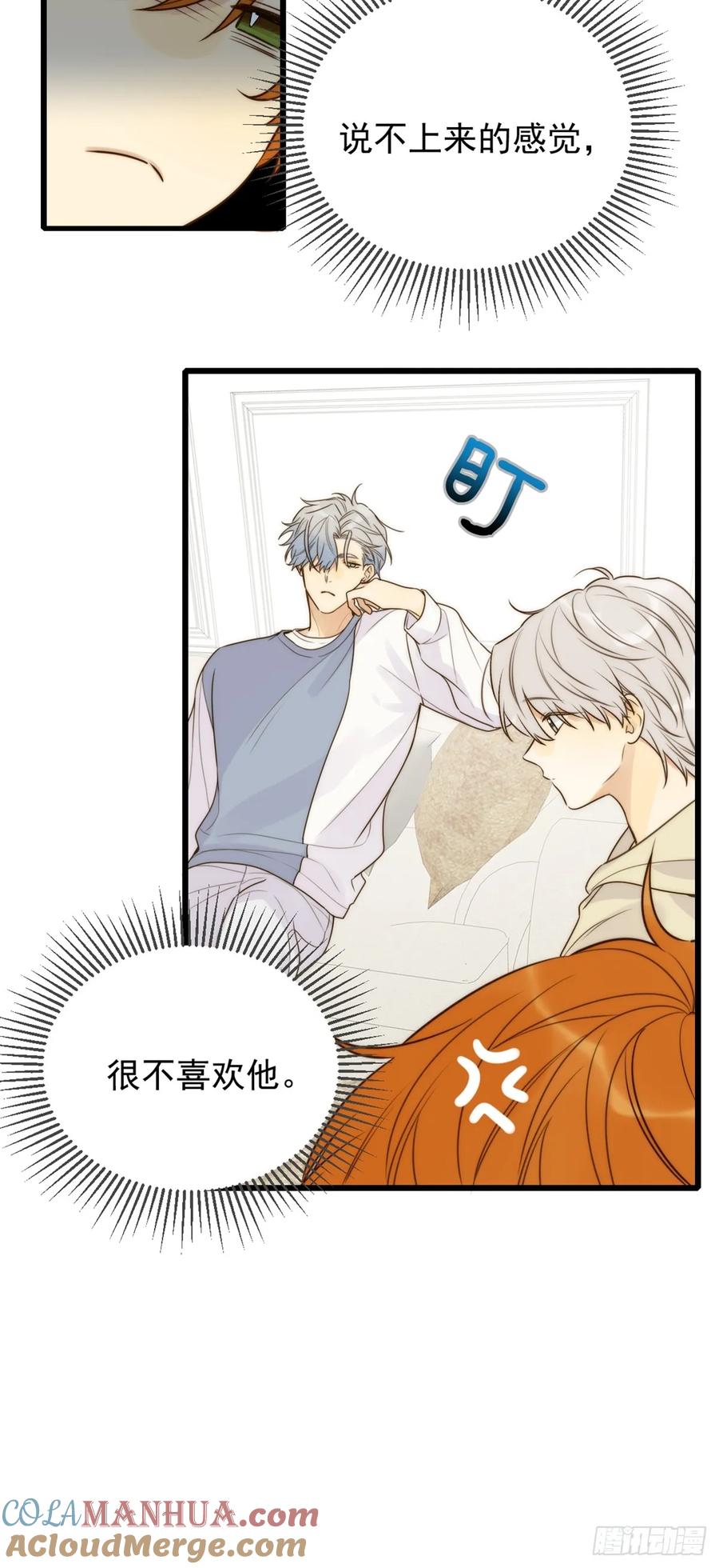 《只有尾巴不可以！》师徒再见 第10页