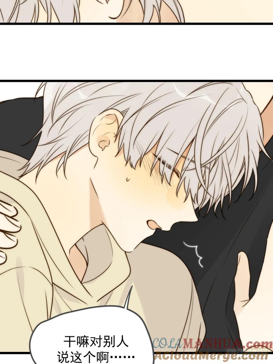 《只有尾巴不可以！》师徒再见 第22页