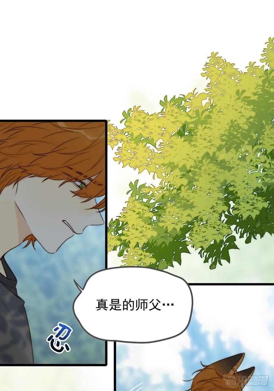 《只有尾巴不可以！》师徒再见 第38页