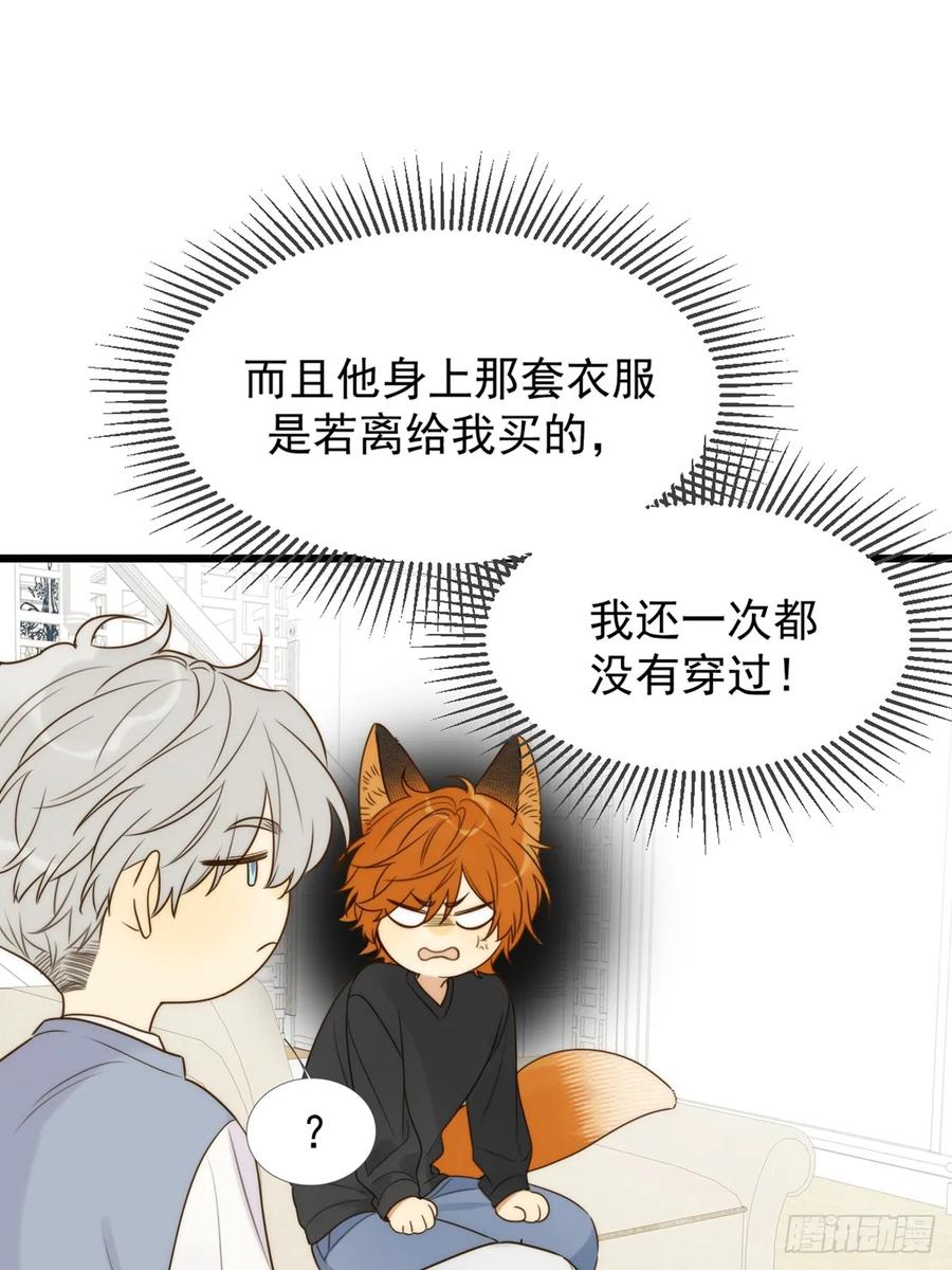 《只有尾巴不可以！》师徒再见 第11页
