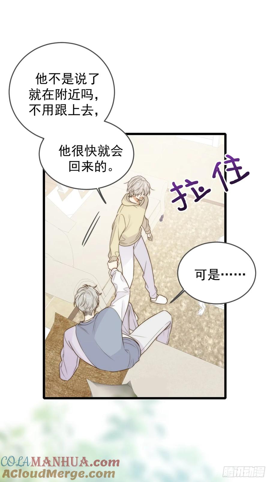 《只有尾巴不可以！》师徒再见 第31页
