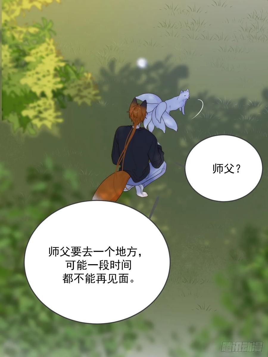 《只有尾巴不可以！》在尽头等你 第26页