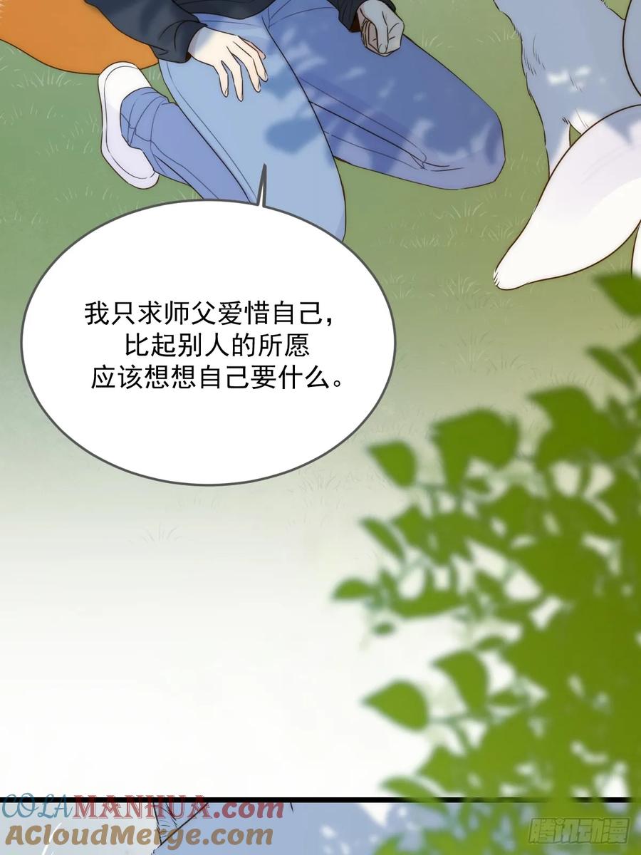 《只有尾巴不可以！》在尽头等你 第19页