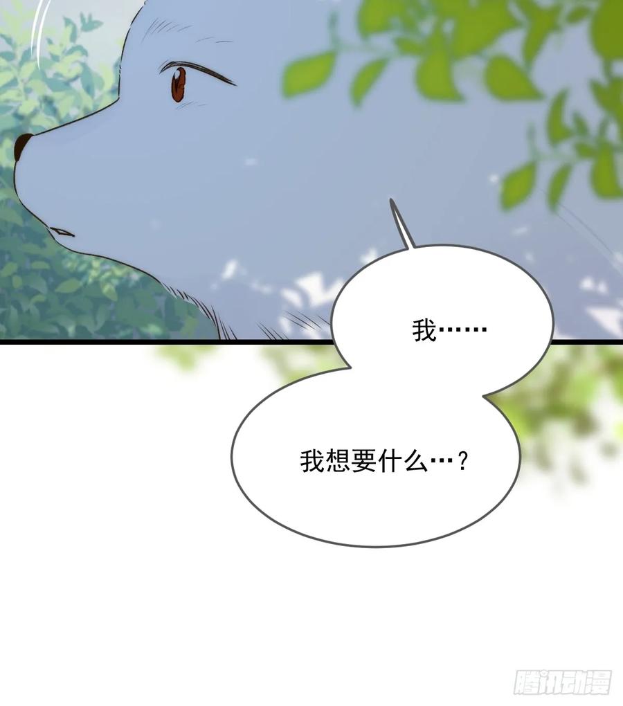 《只有尾巴不可以！》在尽头等你 第20页