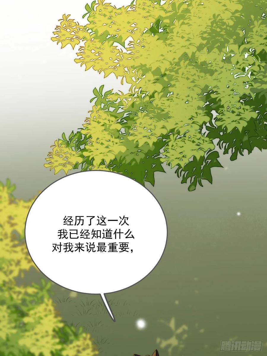 《只有尾巴不可以！》在尽头等你 第11页