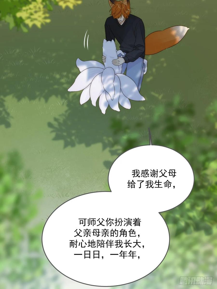 《只有尾巴不可以！》在尽头等你 第12页