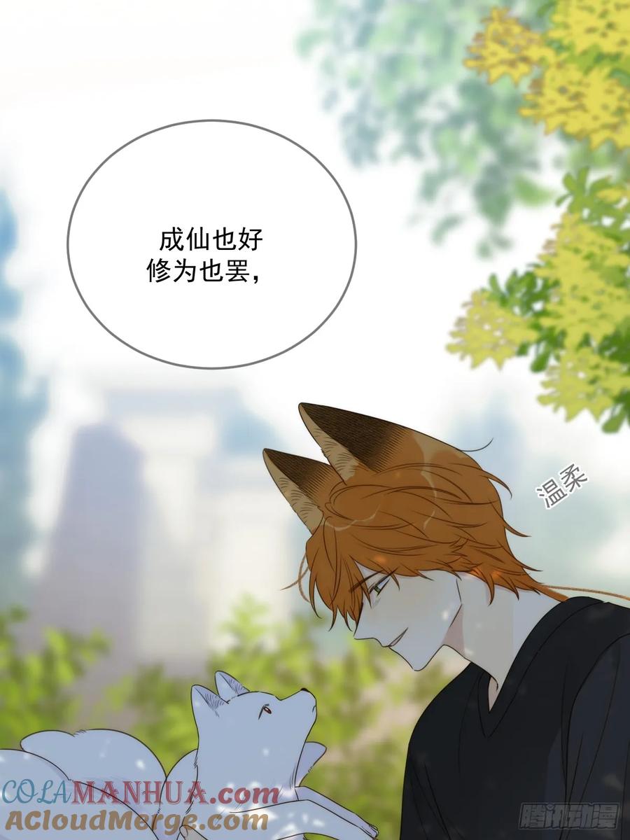 《只有尾巴不可以！》在尽头等你 第4页