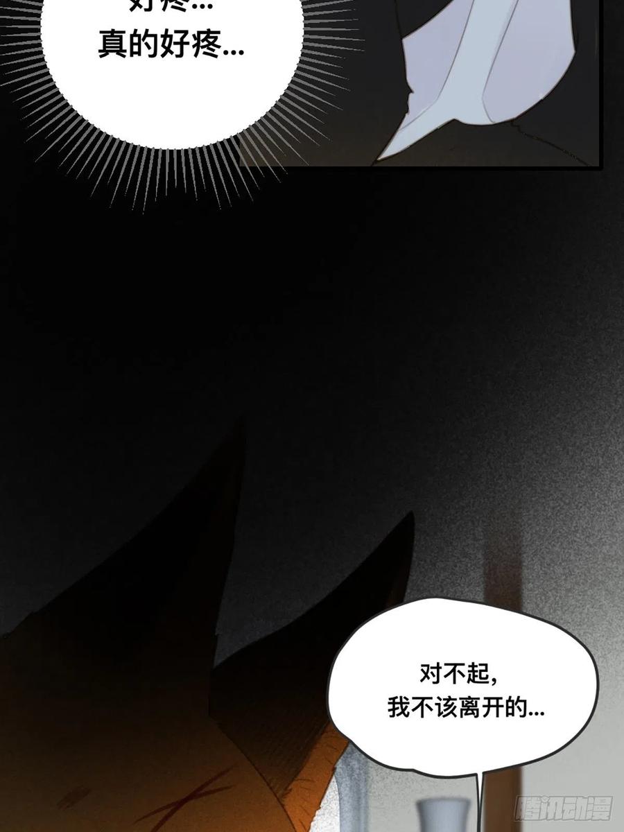《只有尾巴不可以！》突然的暴走 第59页