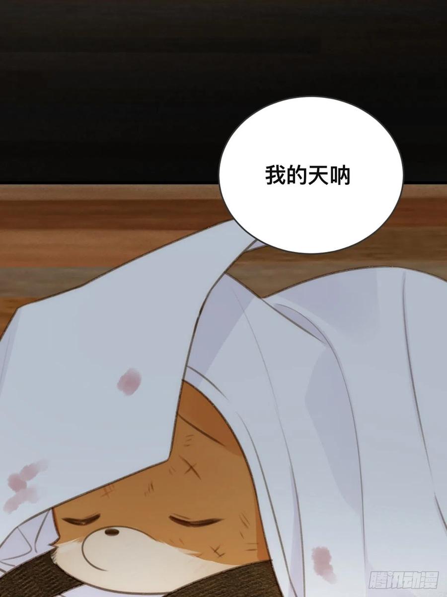 《只有尾巴不可以！》突然的暴走 第12页
