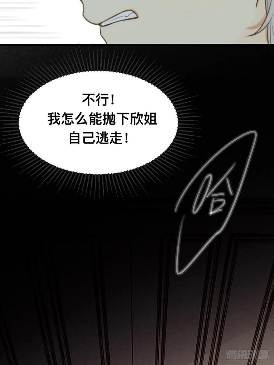 《只有尾巴不可以！》突然的暴走 第42页