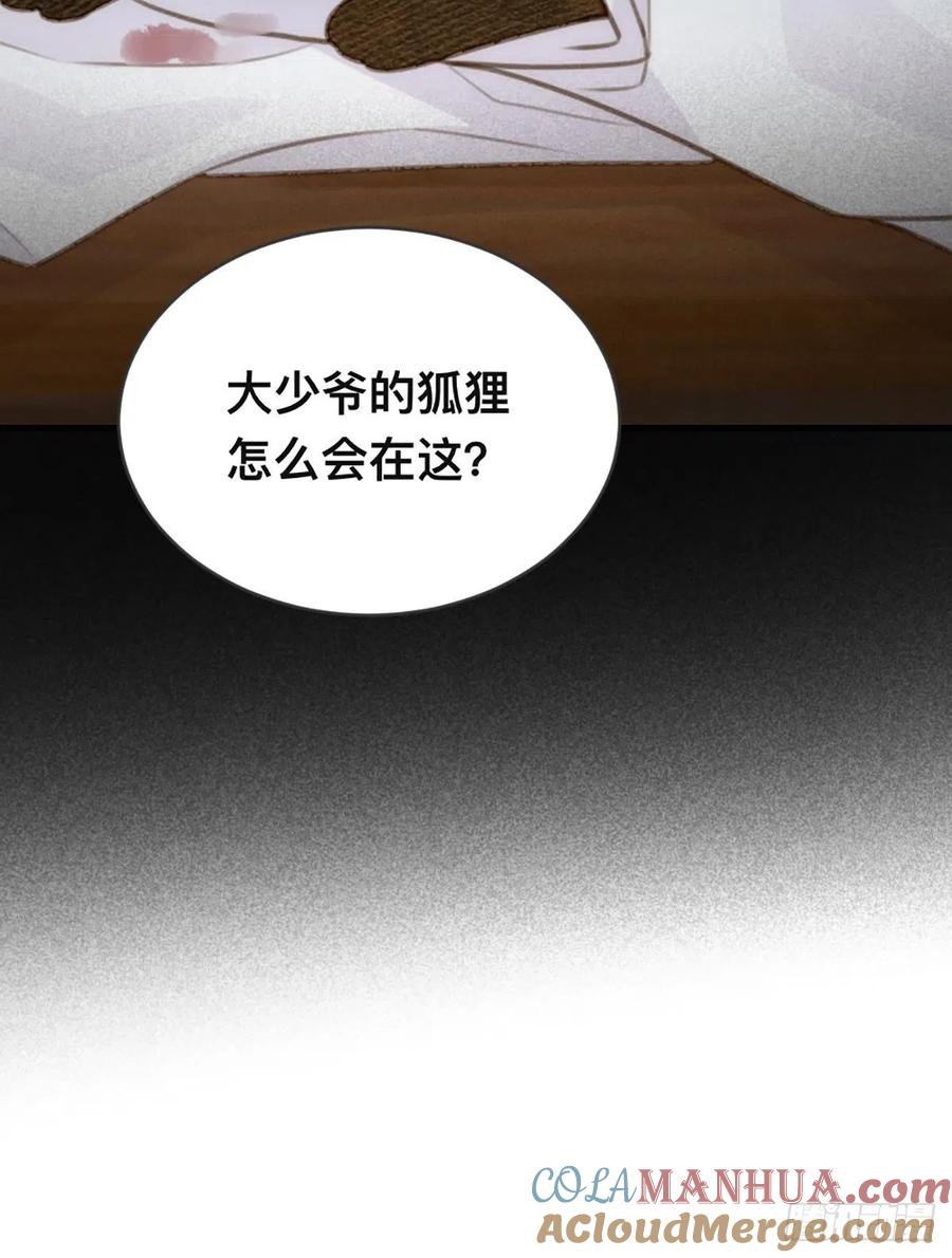 《只有尾巴不可以！》突然的暴走 第13页