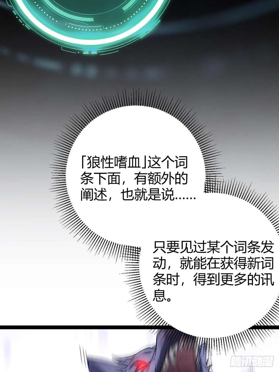 我在末世词条成神 - 008 一刀之火 - 第87张图