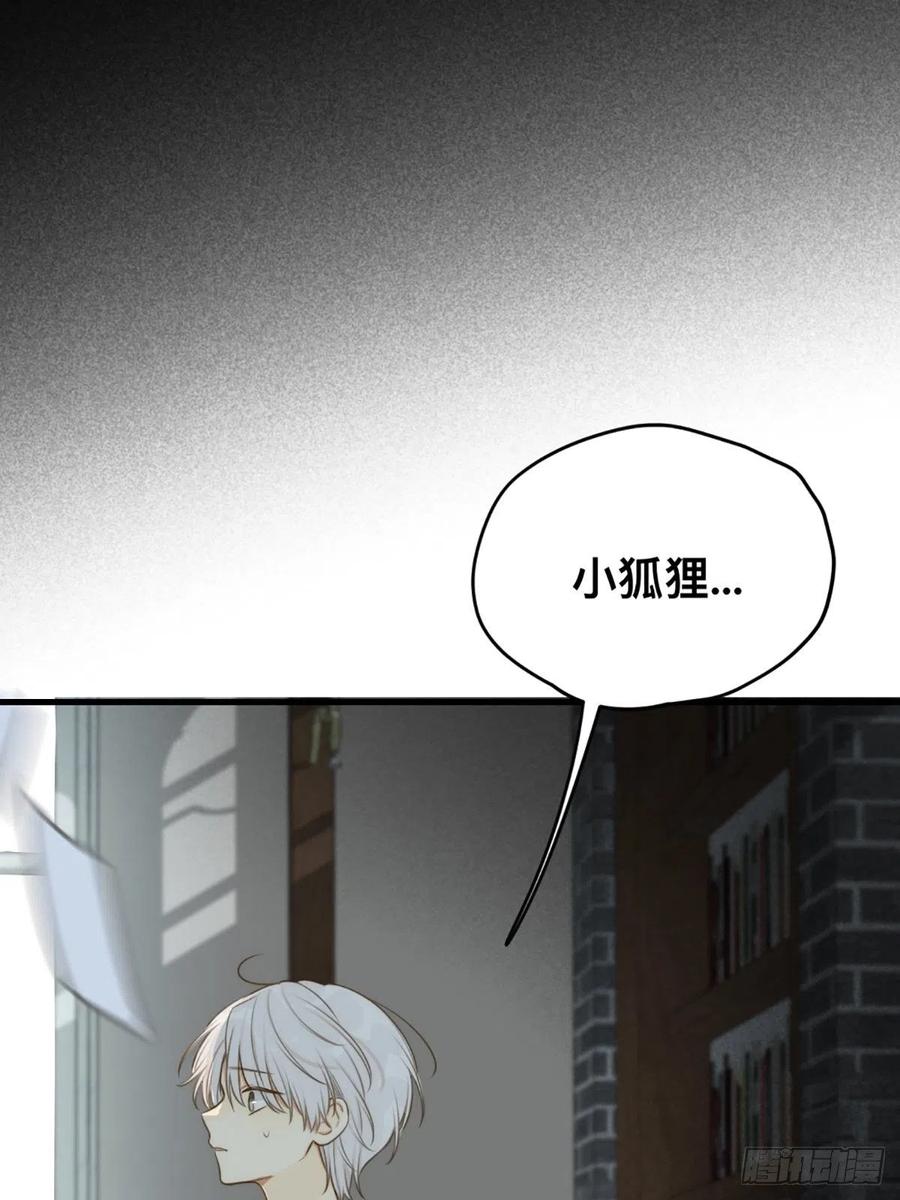 《只有尾巴不可以！》突然的暴走 第38页